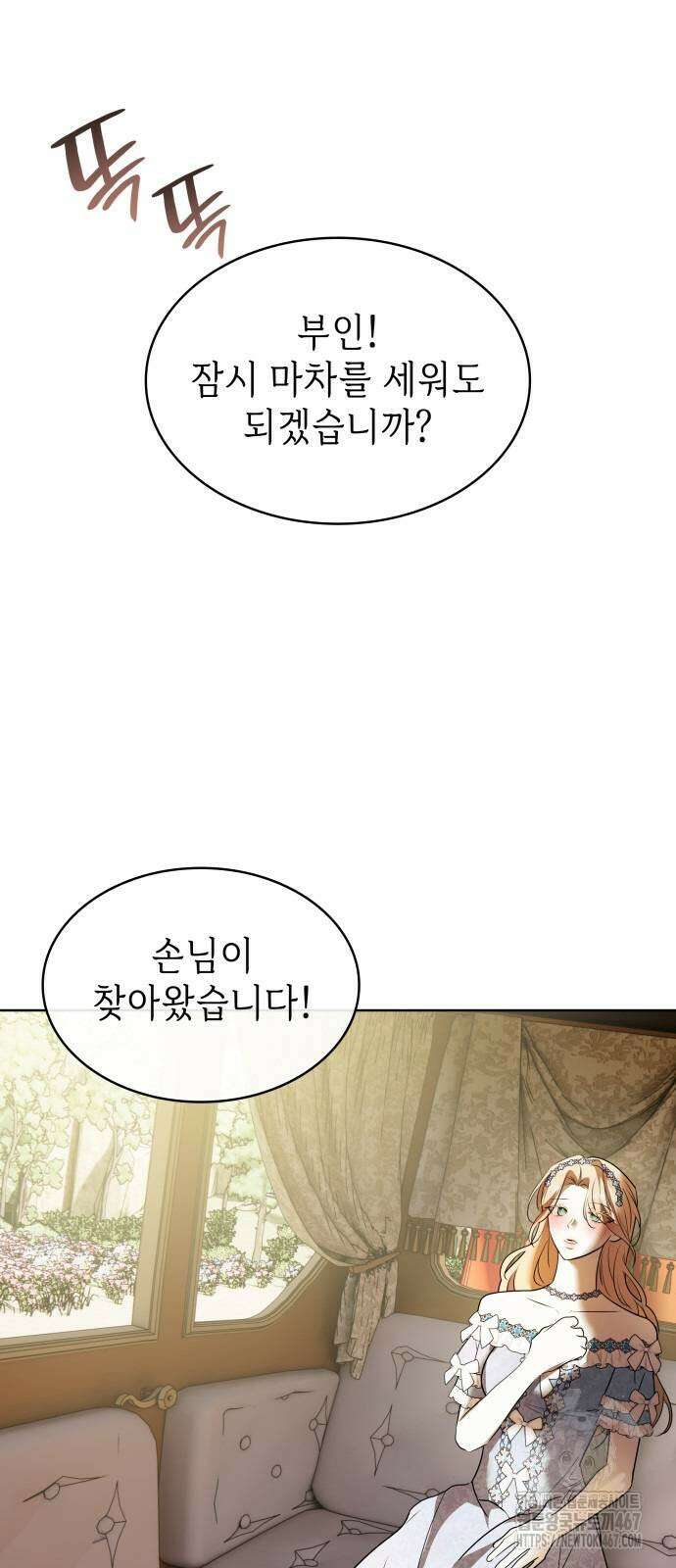 남편의 정부로 환생한 심정을 서술하시오 67화 26