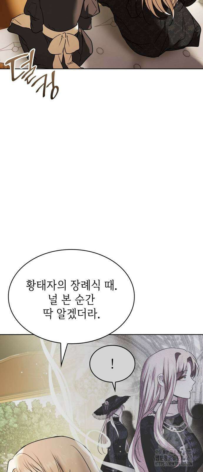 남편의 정부로 환생한 심정을 서술하시오 67화 32