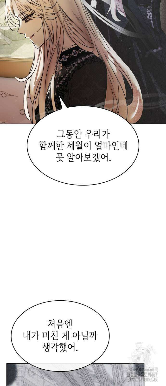 남편의 정부로 환생한 심정을 서술하시오 67화 33