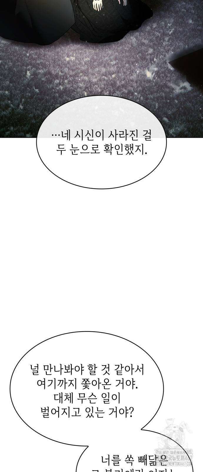 남편의 정부로 환생한 심정을 서술하시오 67화 36