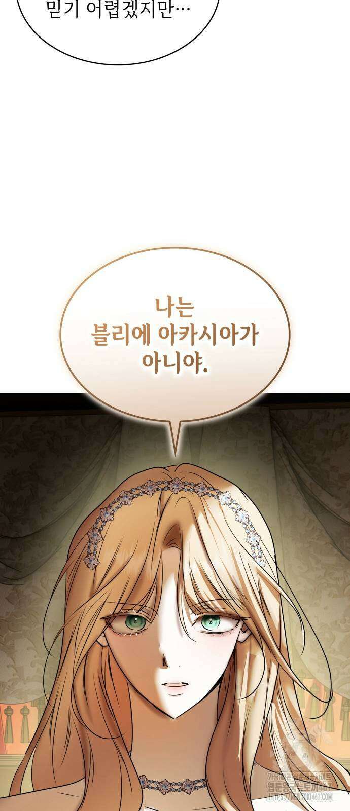 남편의 정부로 환생한 심정을 서술하시오 67화 38
