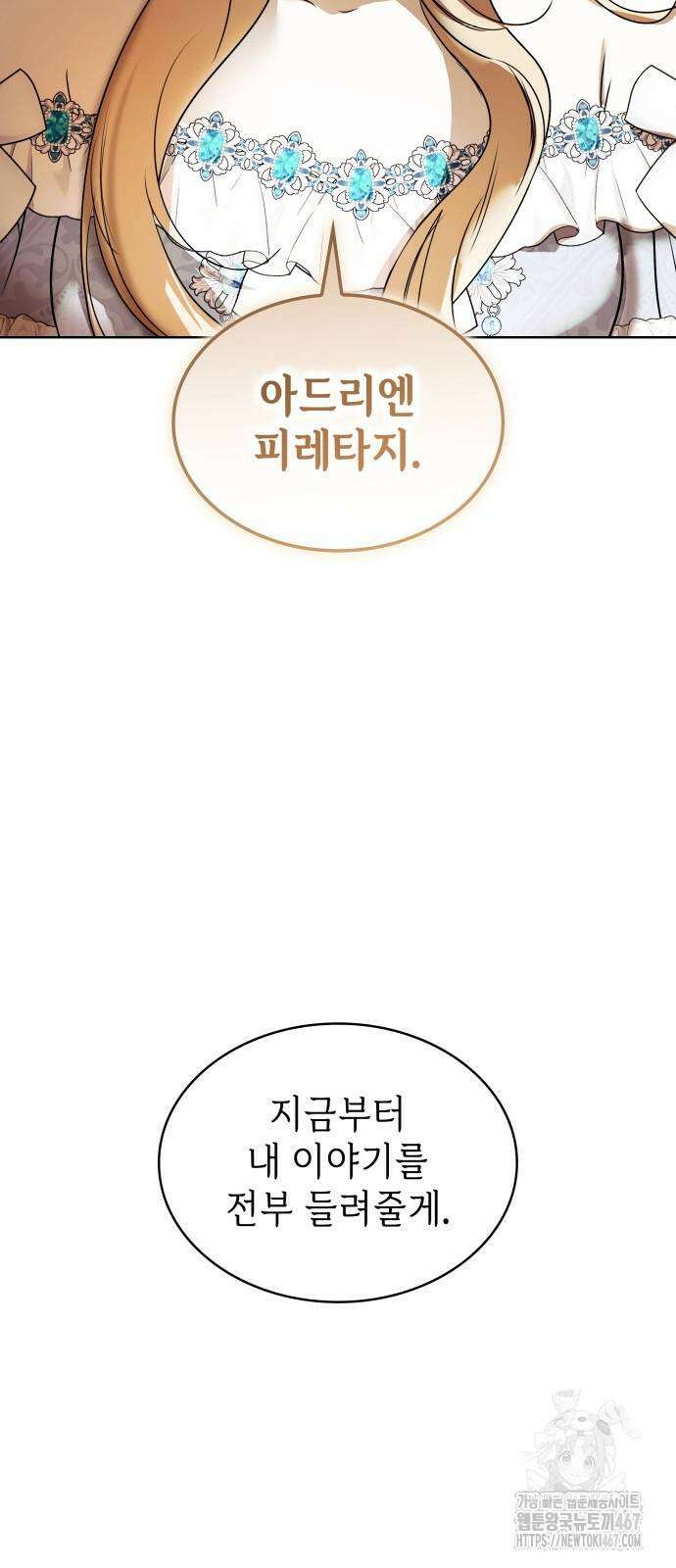 남편의 정부로 환생한 심정을 서술하시오 67화 39