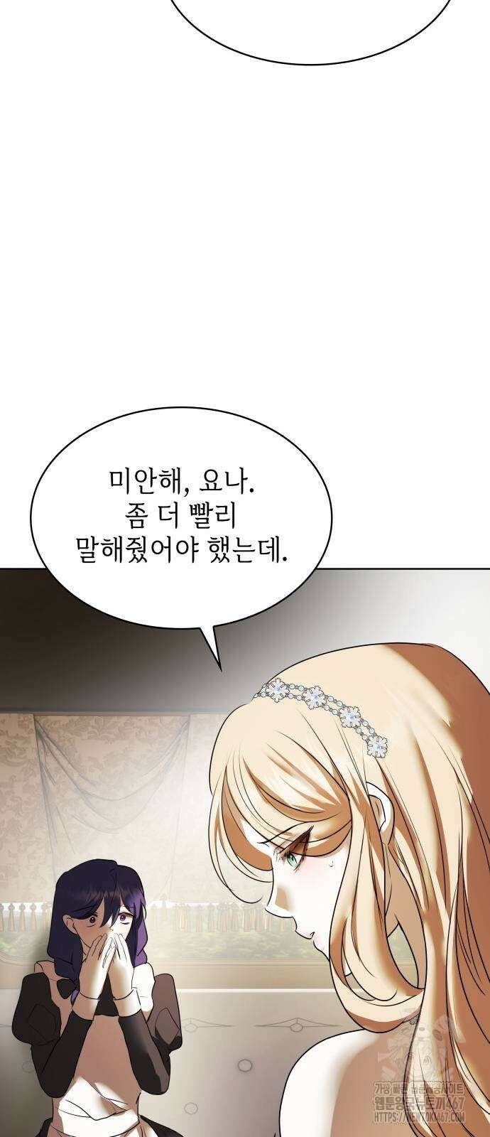 남편의 정부로 환생한 심정을 서술하시오 67화 42