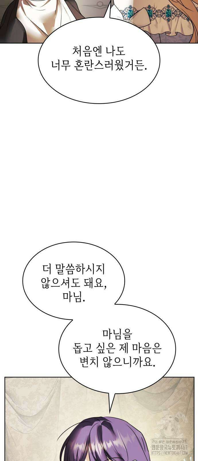 남편의 정부로 환생한 심정을 서술하시오 67화 43