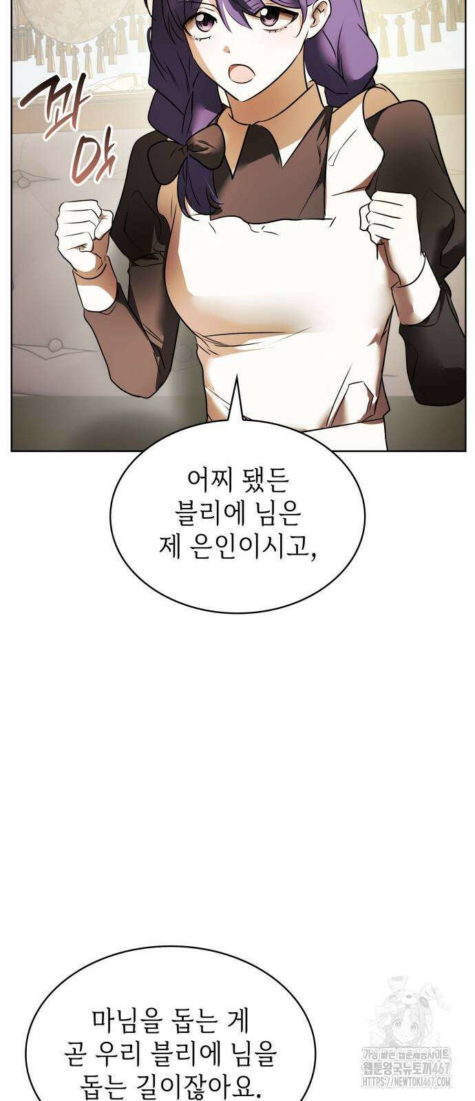 남편의 정부로 환생한 심정을 서술하시오 67화 44