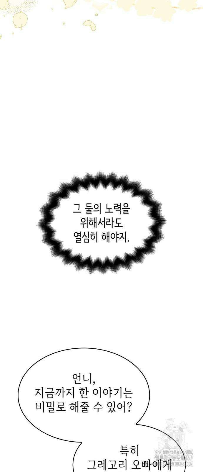 남편의 정부로 환생한 심정을 서술하시오 67화 47