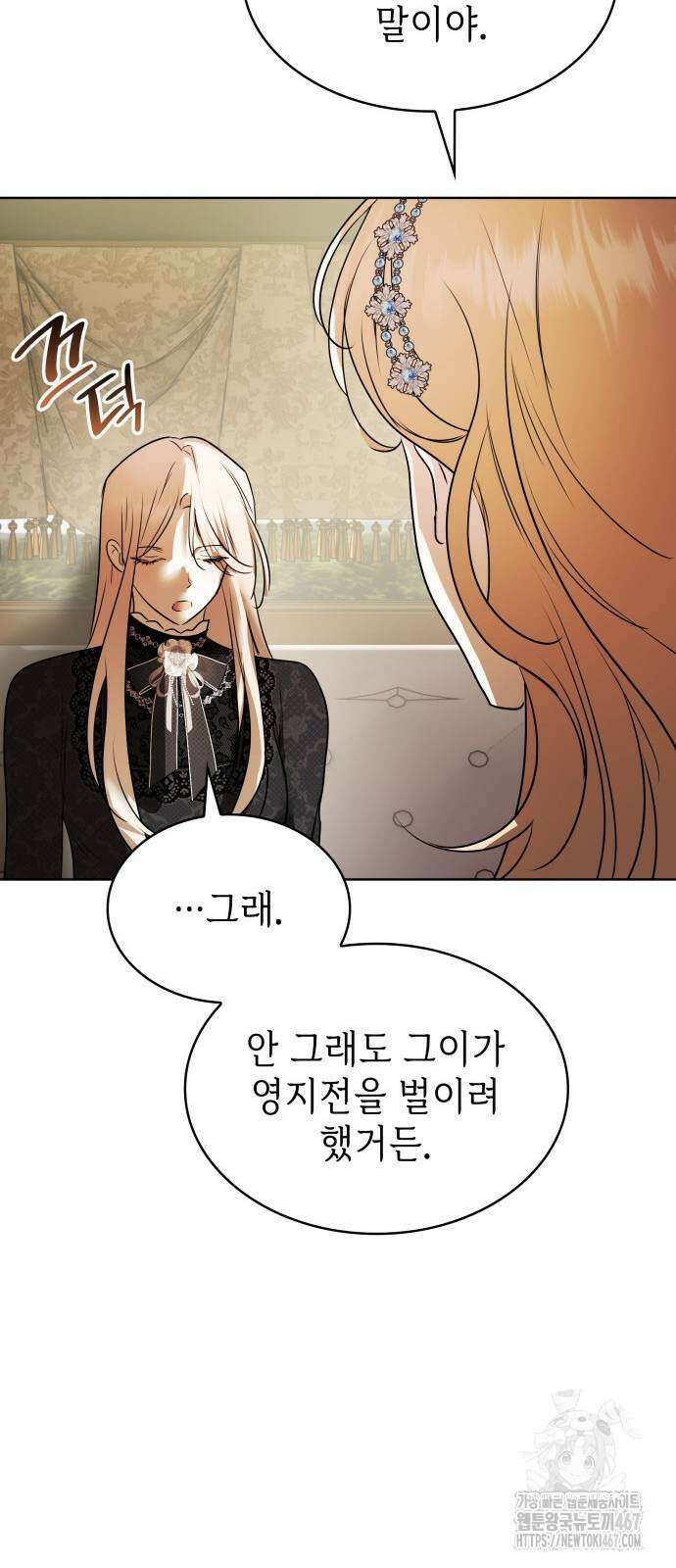 남편의 정부로 환생한 심정을 서술하시오 67화 48