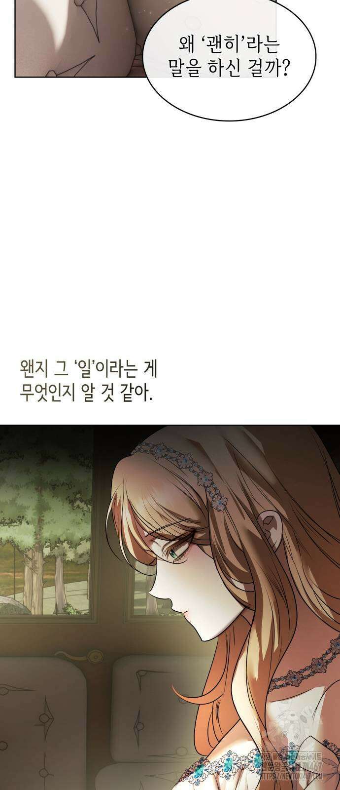 남편의 정부로 환생한 심정을 서술하시오 67화 51