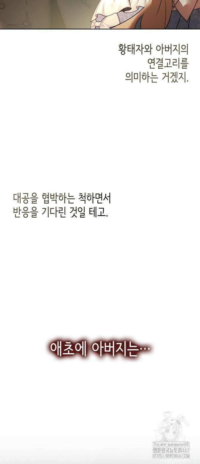 남편의 정부로 환생한 심정을 서술하시오 67화 52