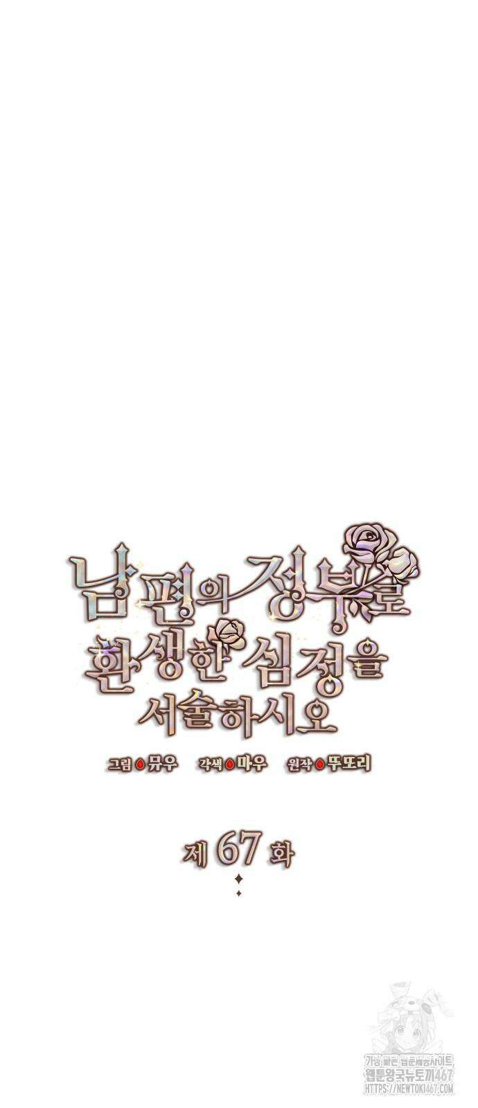 남편의 정부로 환생한 심정을 서술하시오 67화 54
