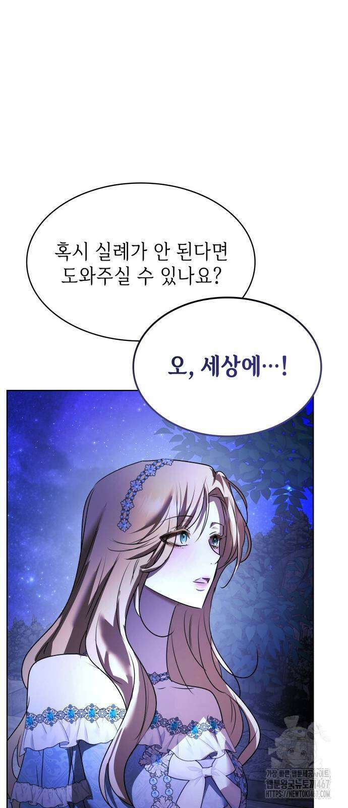 남편의 정부로 환생한 심정을 서술하시오 67화 62