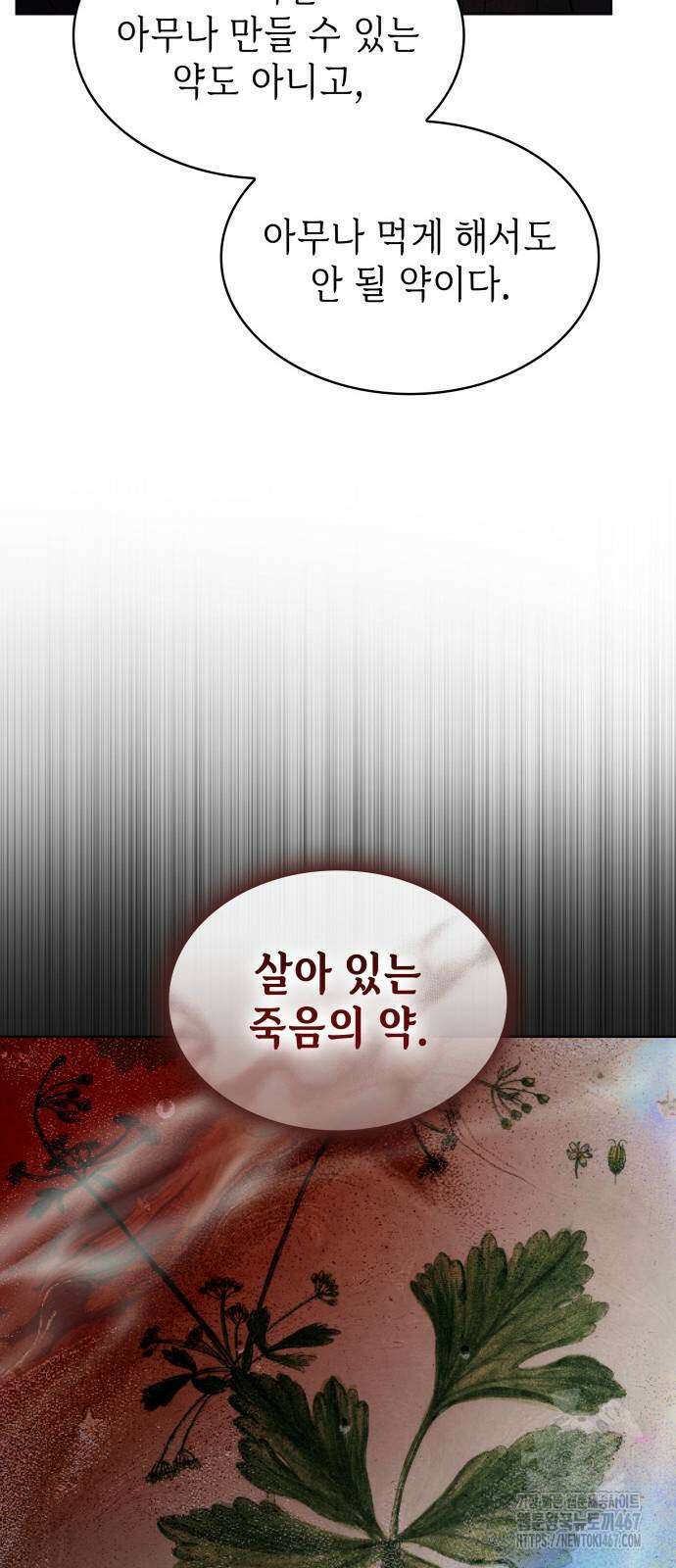 남편의 정부로 환생한 심정을 서술하시오 67화 68