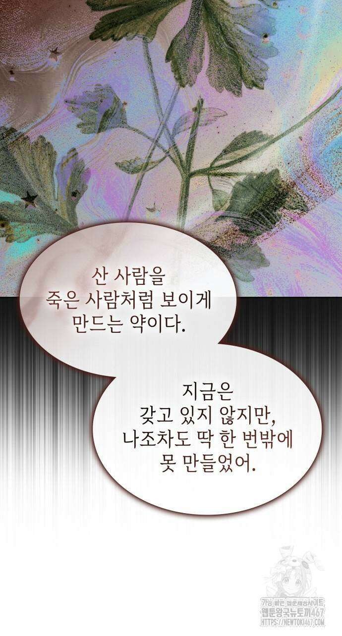 남편의 정부로 환생한 심정을 서술하시오 67화 69