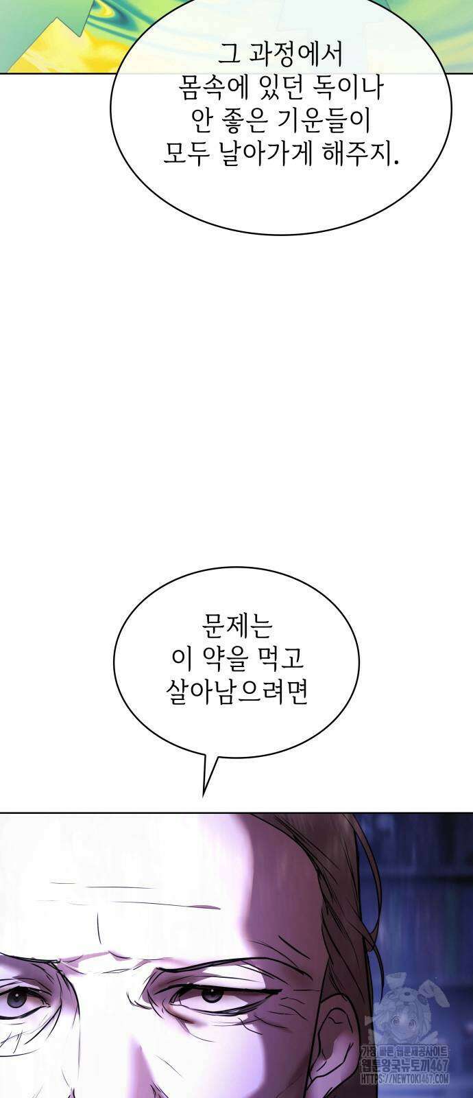 남편의 정부로 환생한 심정을 서술하시오 67화 71