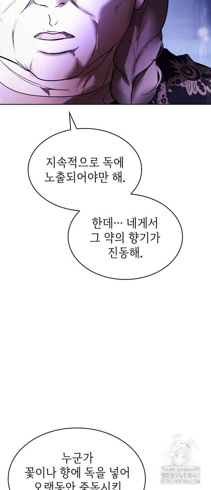 남편의 정부로 환생한 심정을 서술하시오 67화 72