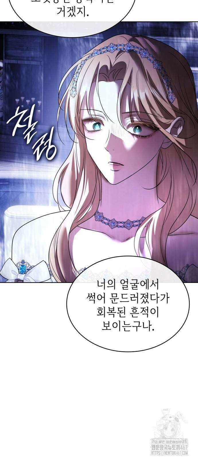 남편의 정부로 환생한 심정을 서술하시오 67화 73