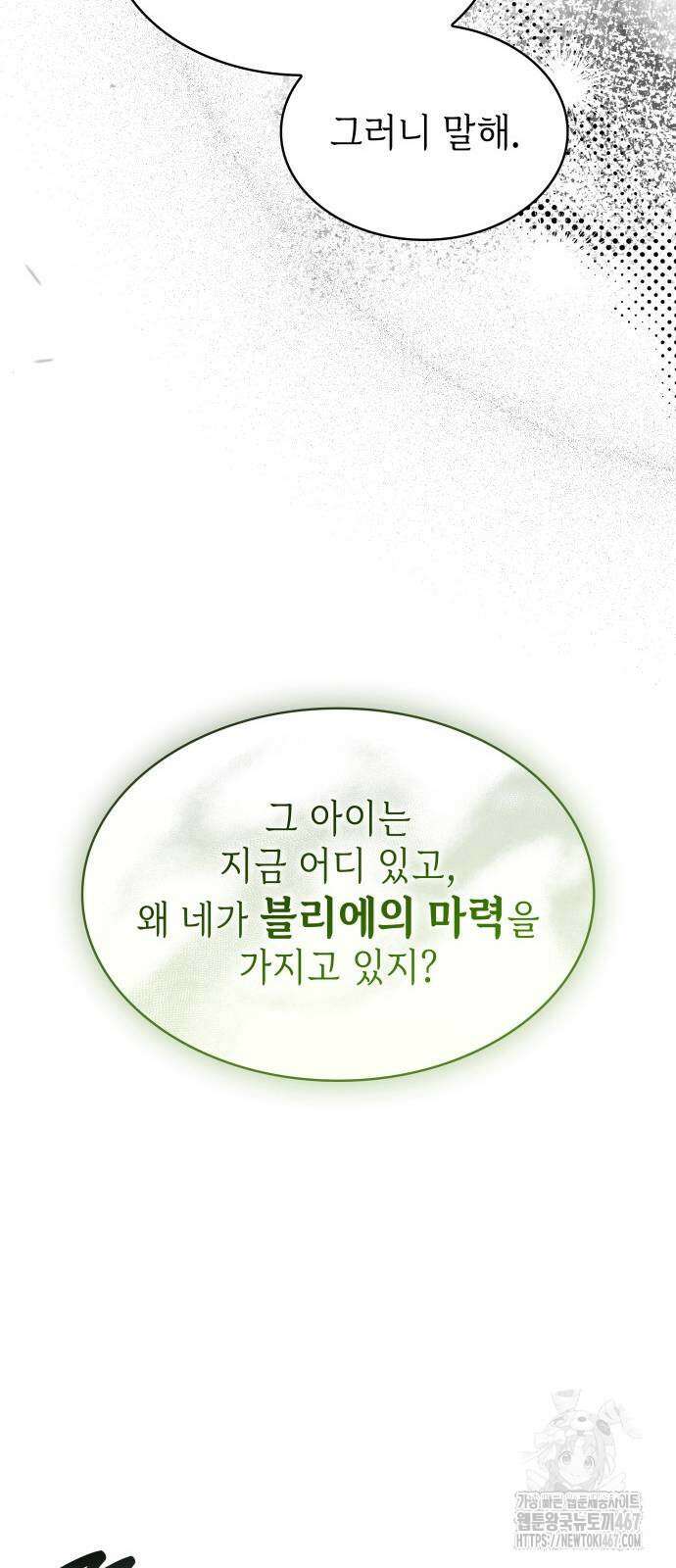 남편의 정부로 환생한 심정을 서술하시오 67화 83