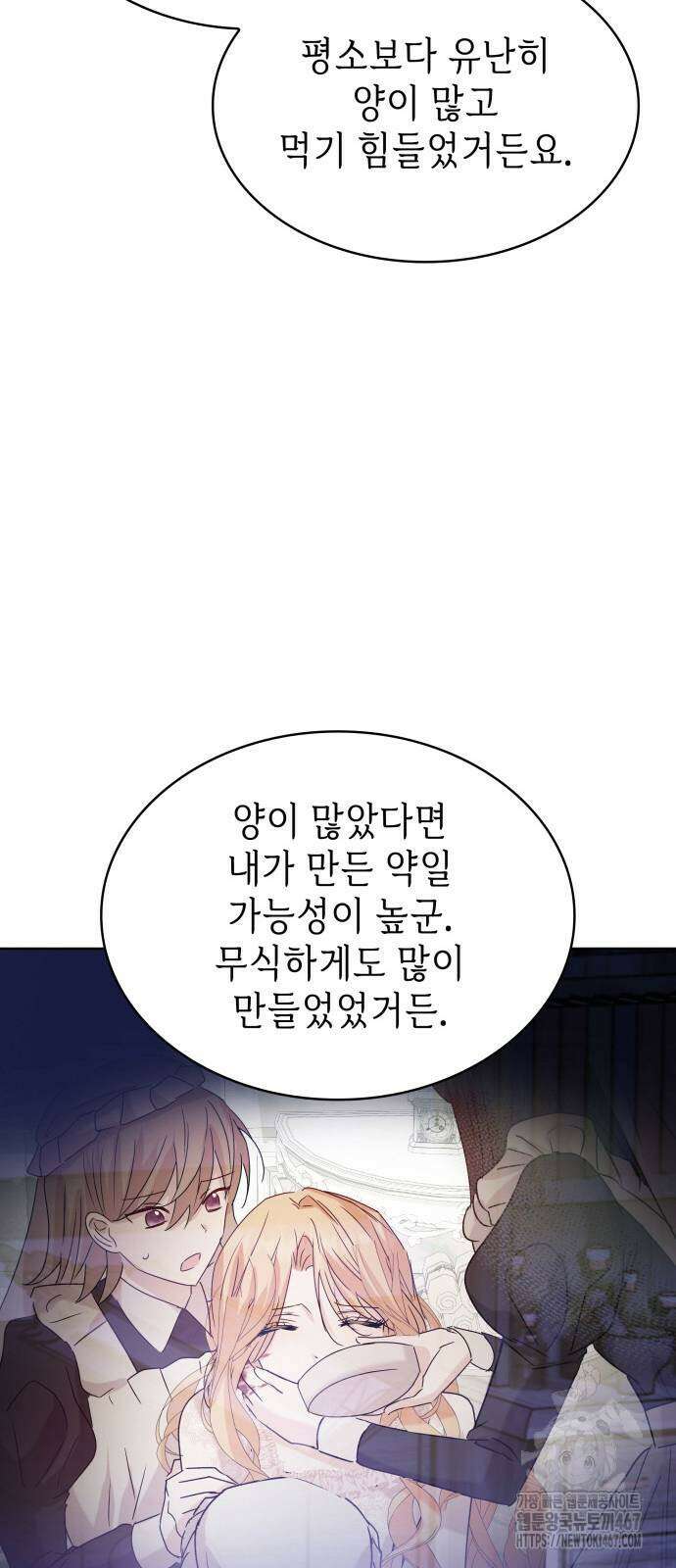 남편의 정부로 환생한 심정을 서술하시오 67화 92