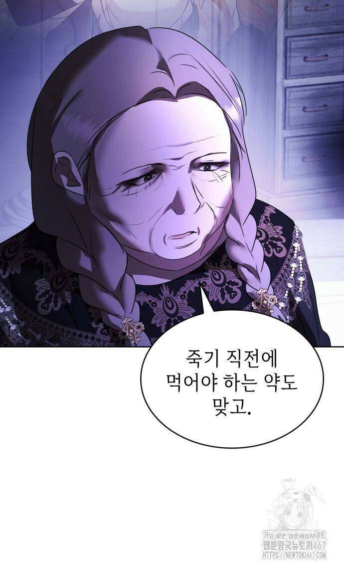 남편의 정부로 환생한 심정을 서술하시오 67화 93