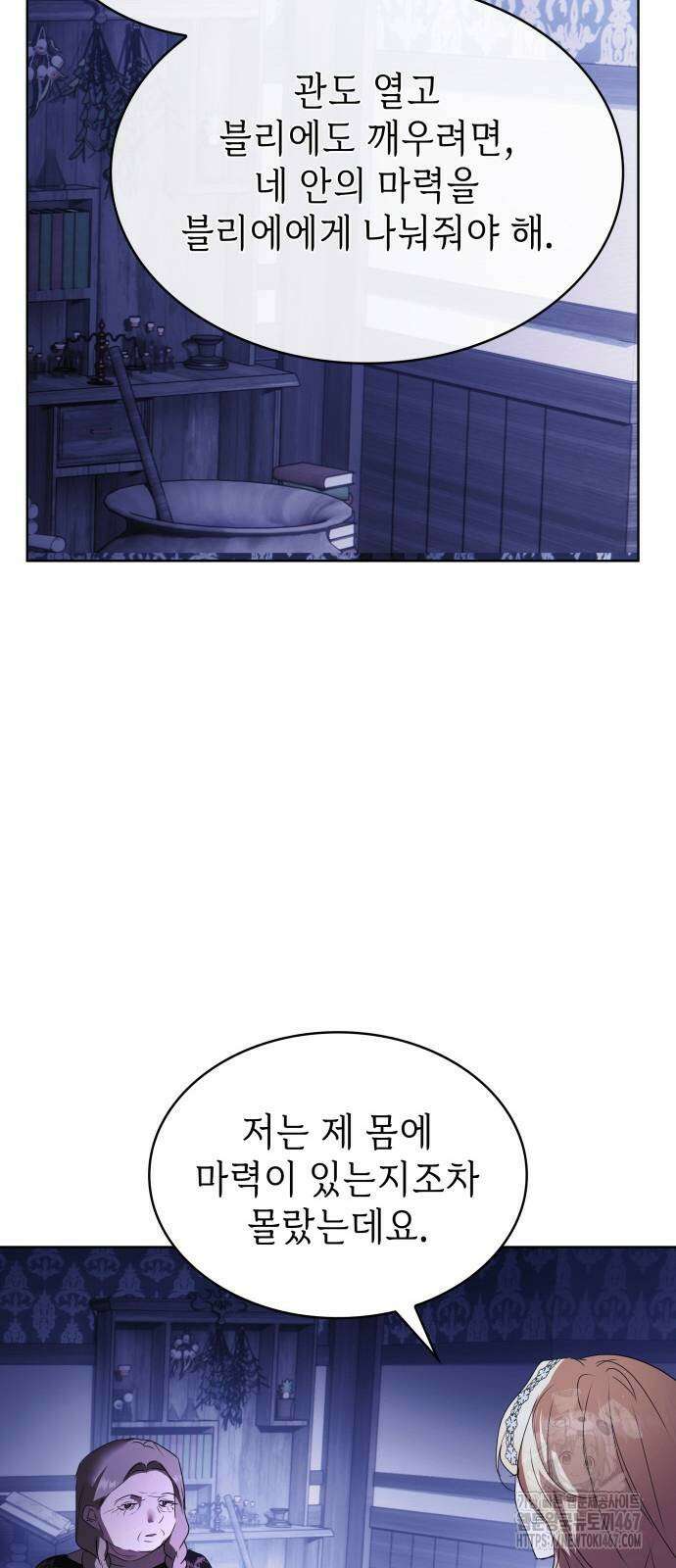 남편의 정부로 환생한 심정을 서술하시오 67화 97