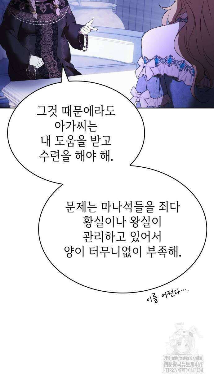 남편의 정부로 환생한 심정을 서술하시오 67화 98
