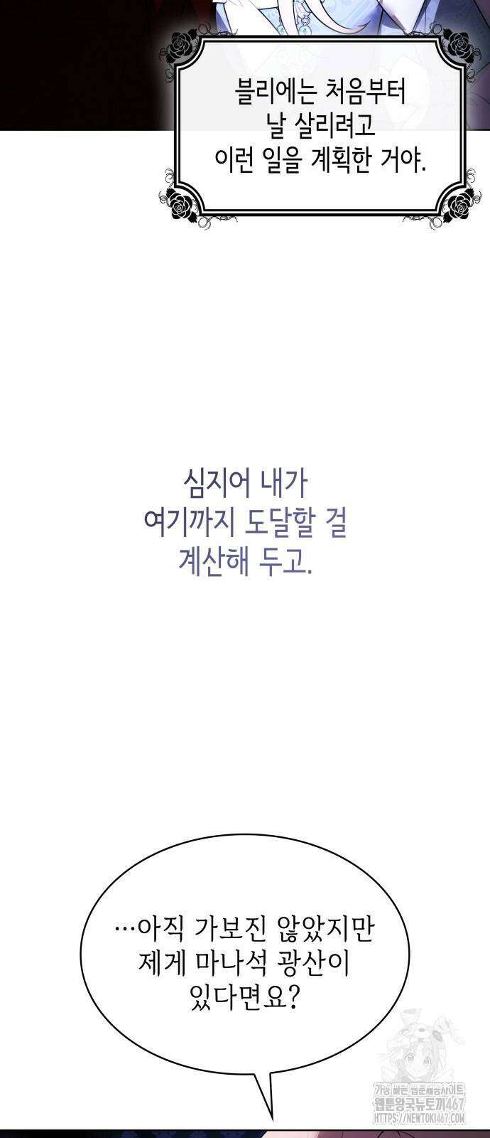 남편의 정부로 환생한 심정을 서술하시오 67화 100