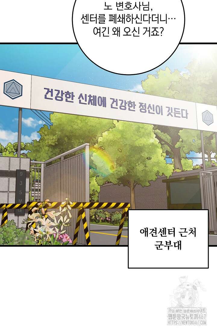 이것이 법이다 139화 2