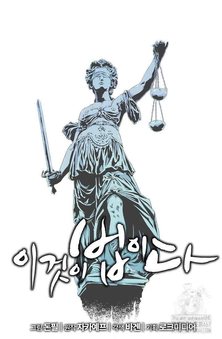 이것이 법이다 139화 12