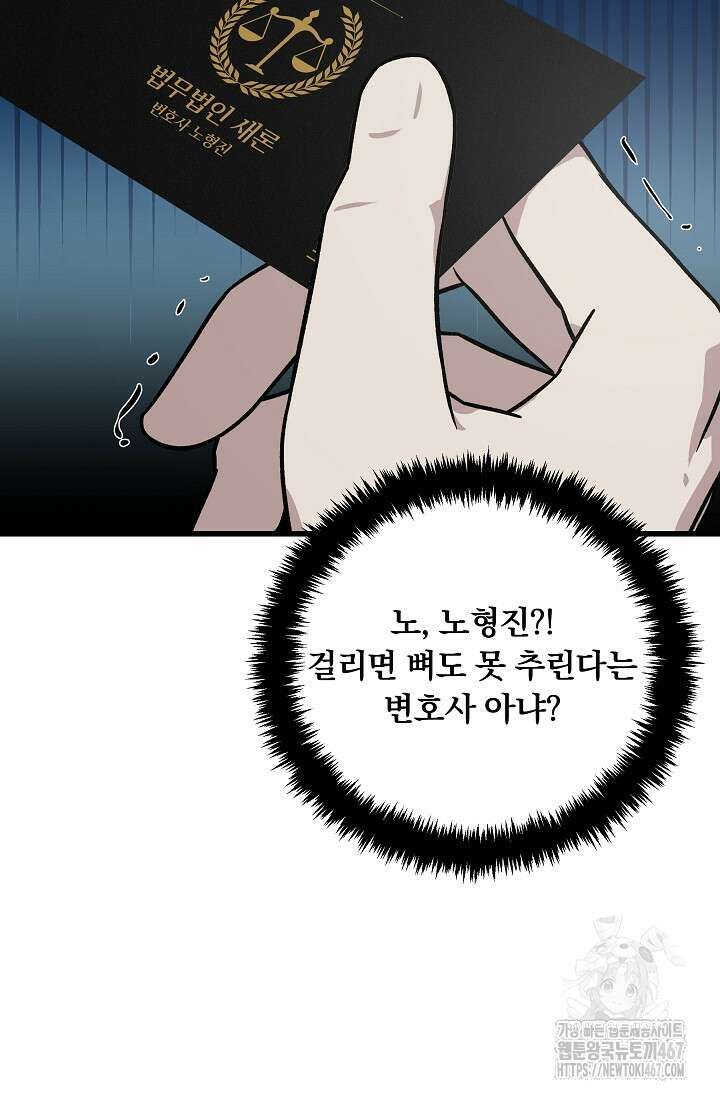 이것이 법이다 139화 14