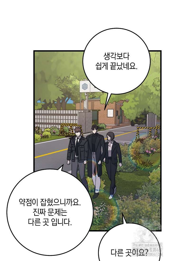 이것이 법이다 139화 20