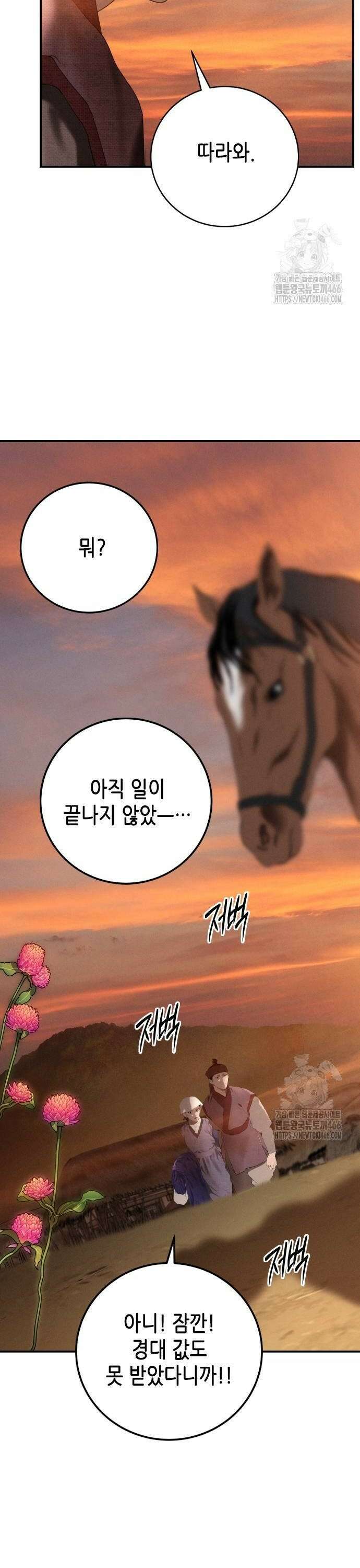 조선왕비 간택사건 13화 4