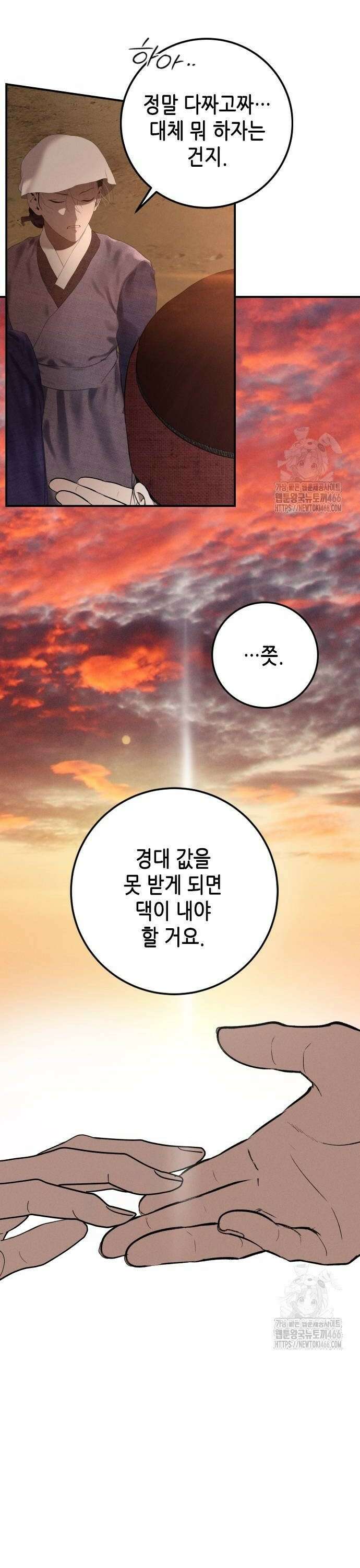 조선왕비 간택사건 13화 6
