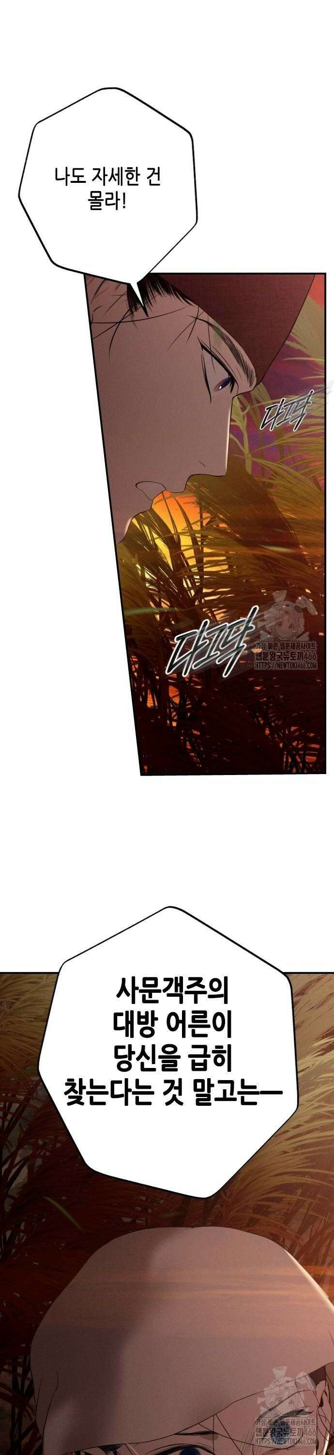 조선왕비 간택사건 13화 8