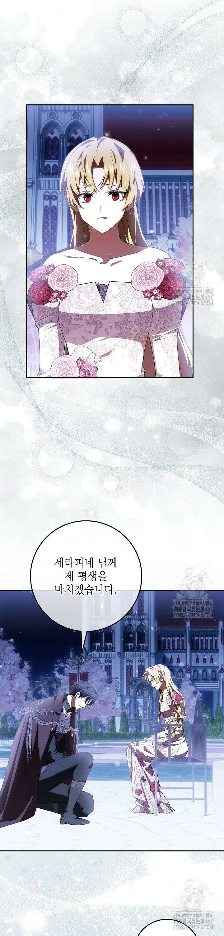이제 와 악녀가 아니라 해도 29화 2