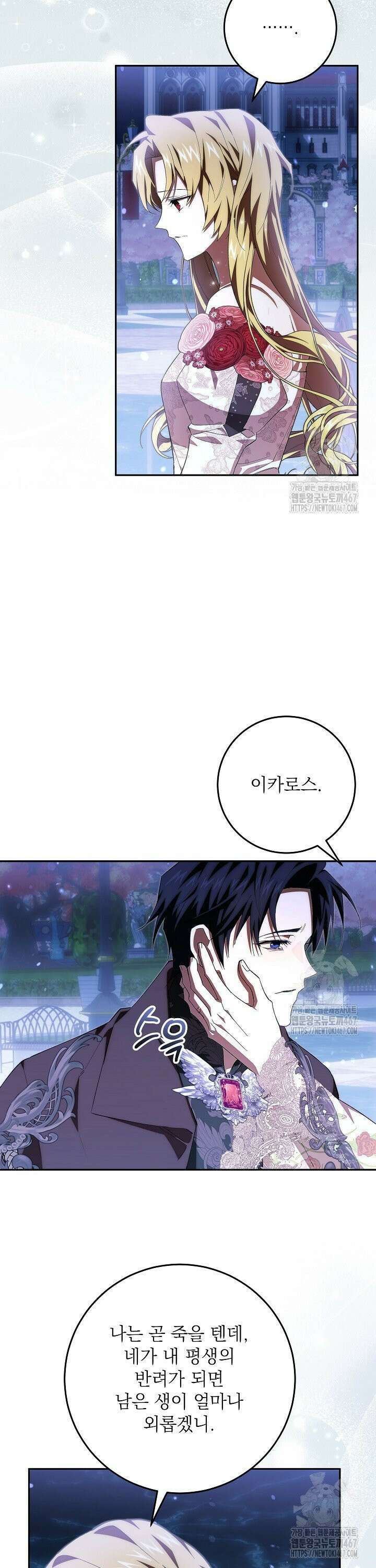 이제 와 악녀가 아니라 해도 29화 3