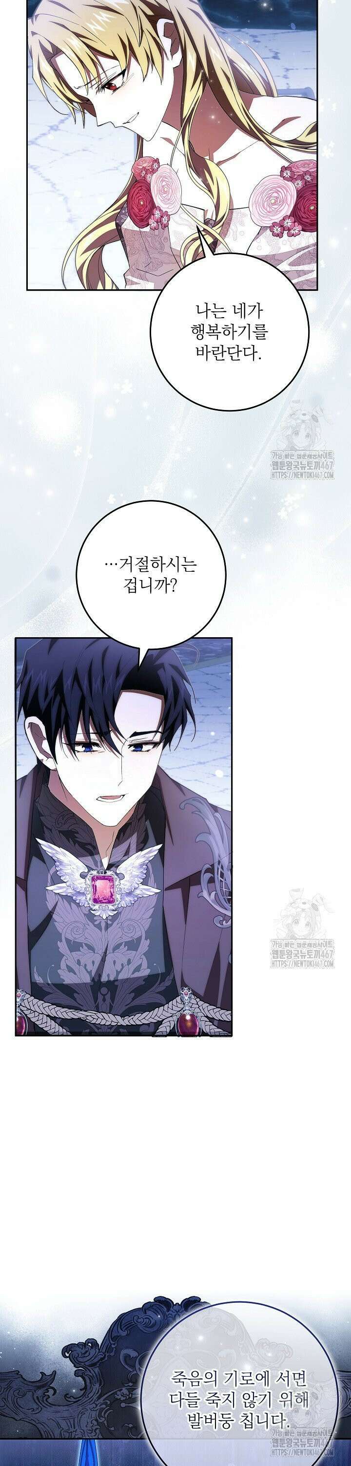 이제 와 악녀가 아니라 해도 29화 4