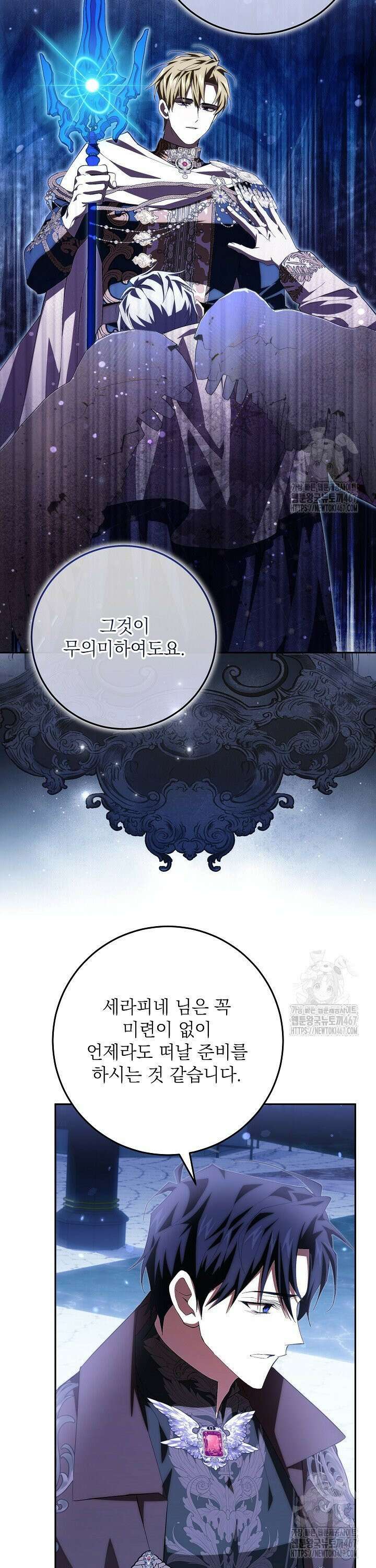 이제 와 악녀가 아니라 해도 29화 5