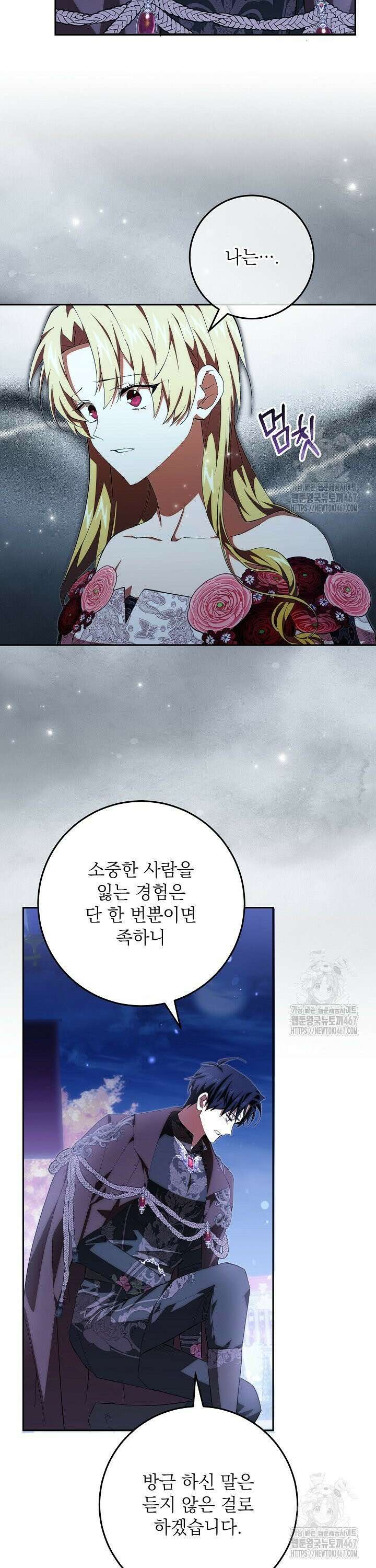 이제 와 악녀가 아니라 해도 29화 6