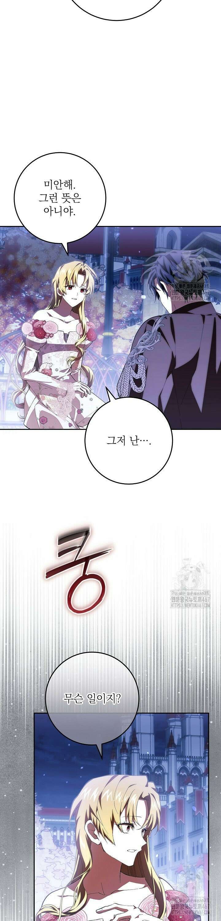 이제 와 악녀가 아니라 해도 29화 7