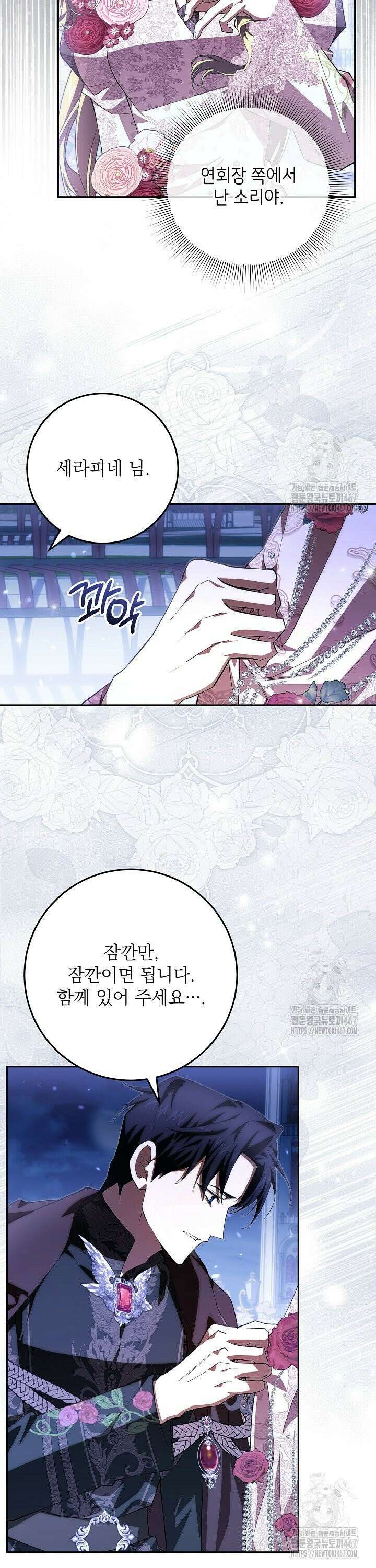 이제 와 악녀가 아니라 해도 29화 8