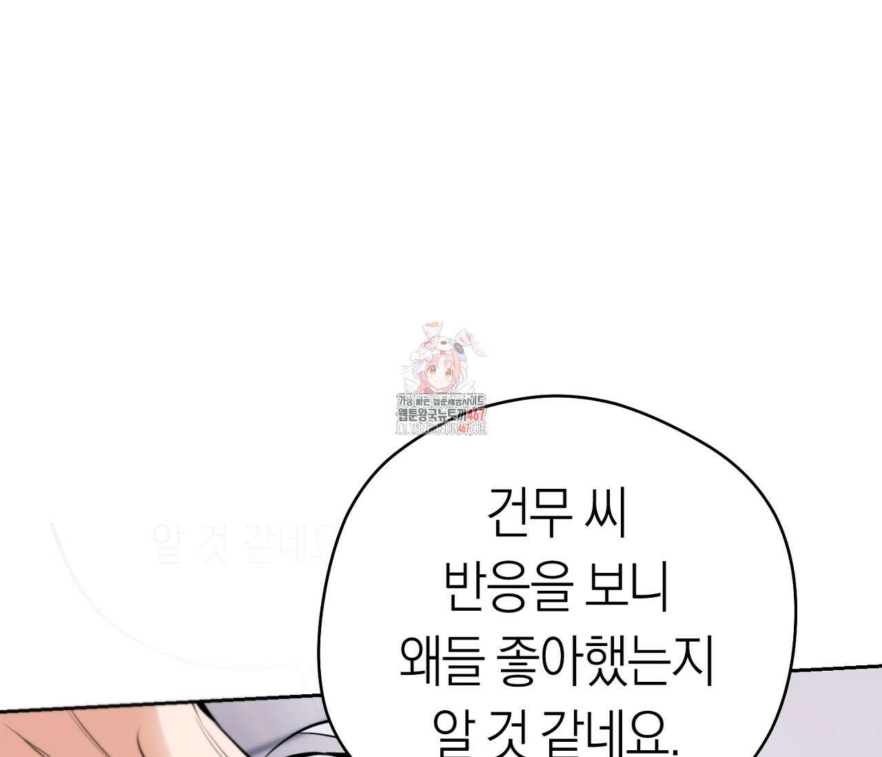 오프트랙 33화 1