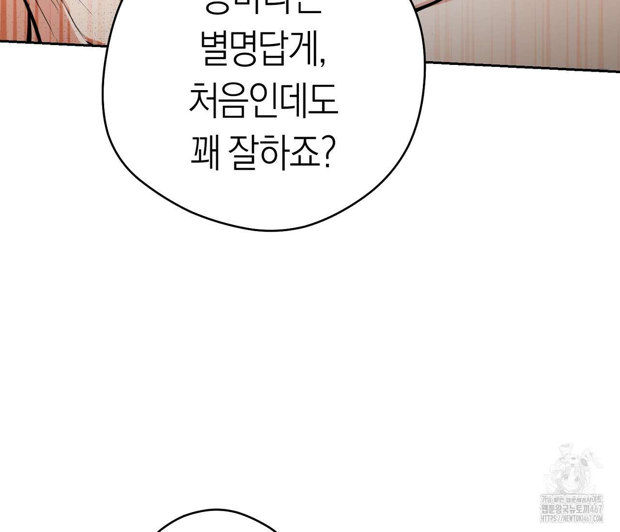 오프트랙 33화 4