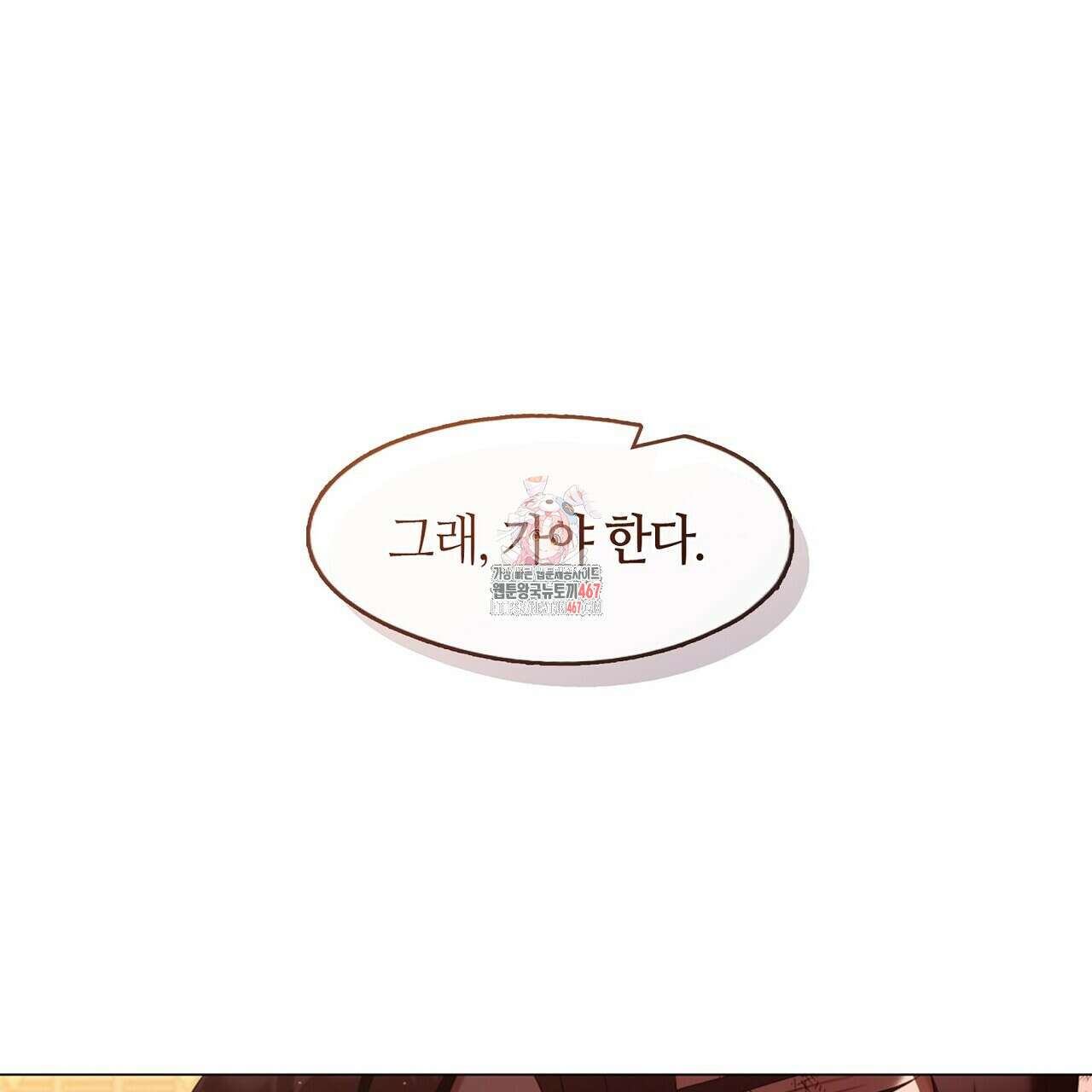 마교 교주를 애지중지 키웠다 66화 1
