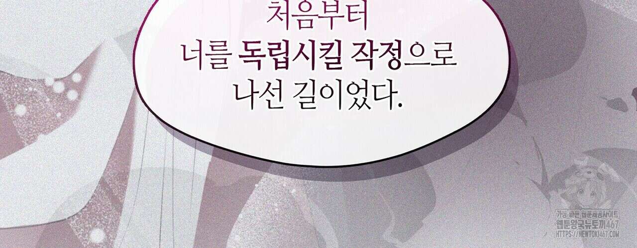 마교 교주를 애지중지 키웠다 66화 8