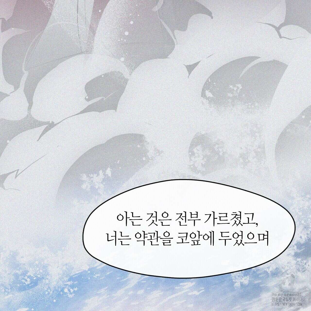 마교 교주를 애지중지 키웠다 66화 9