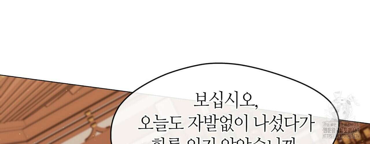 마교 교주를 애지중지 키웠다 66화 16