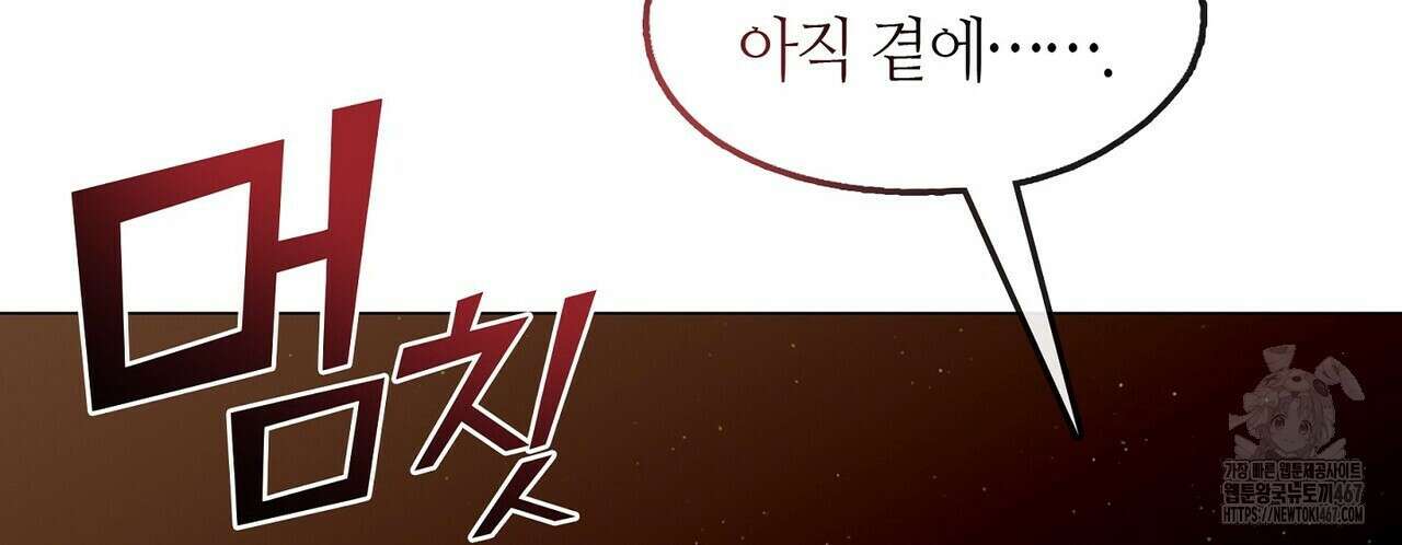 마교 교주를 애지중지 키웠다 66화 20