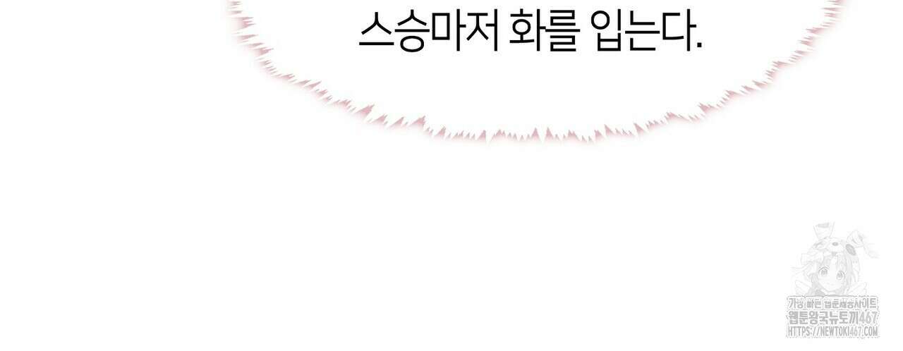 마교 교주를 애지중지 키웠다 66화 22