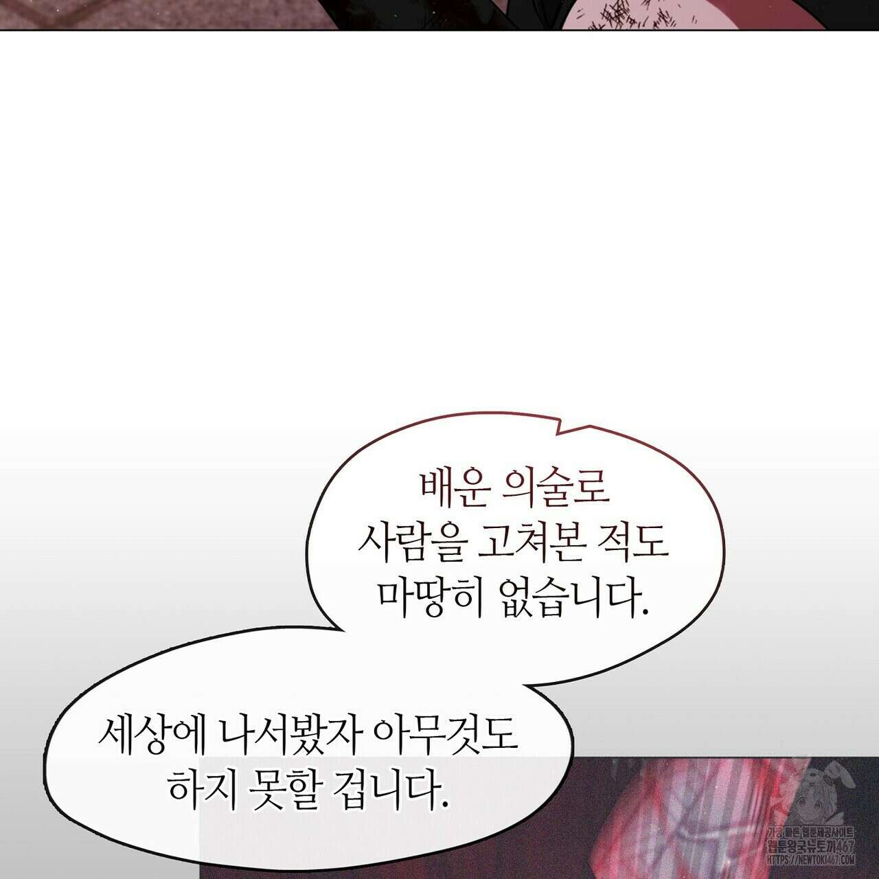 마교 교주를 애지중지 키웠다 66화 25