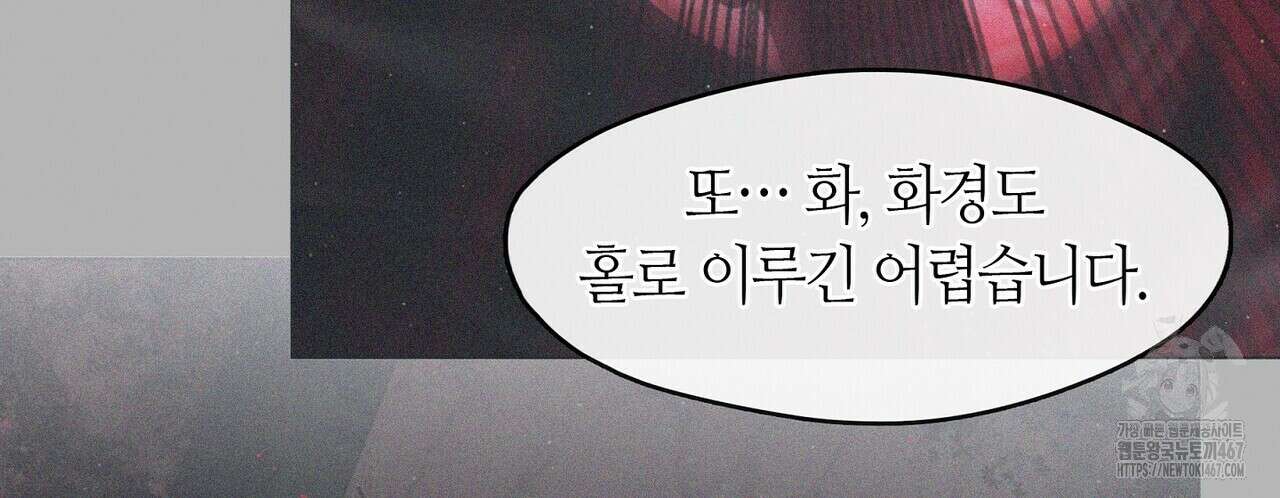 마교 교주를 애지중지 키웠다 66화 28